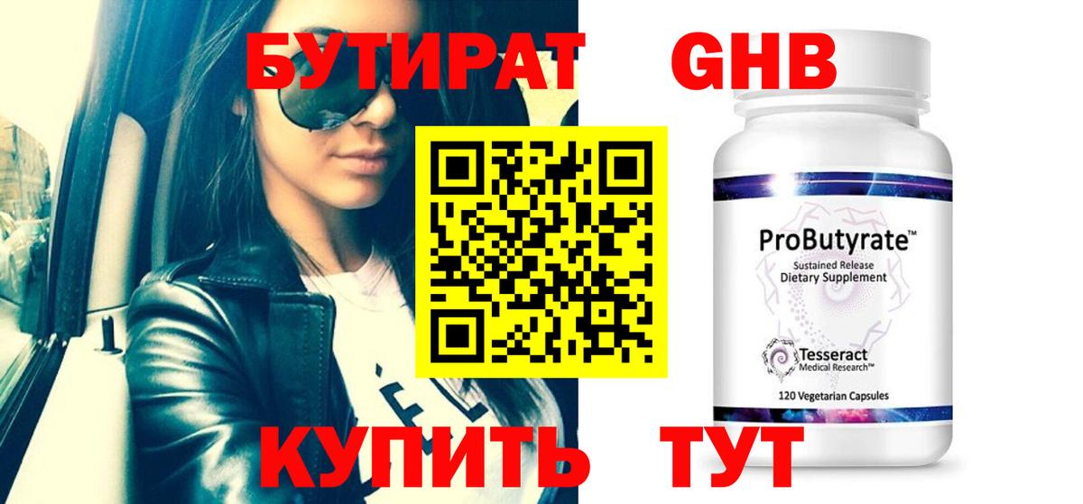 БУТИРАТ жидкий экстази Дюртюли