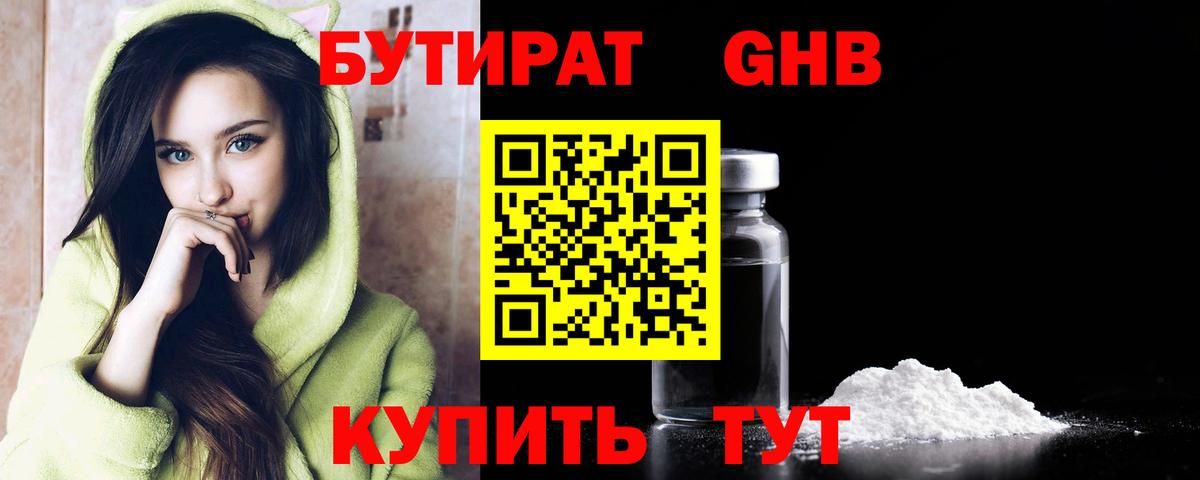 Дюртюли  Бутират бутик  Вход с VPN 