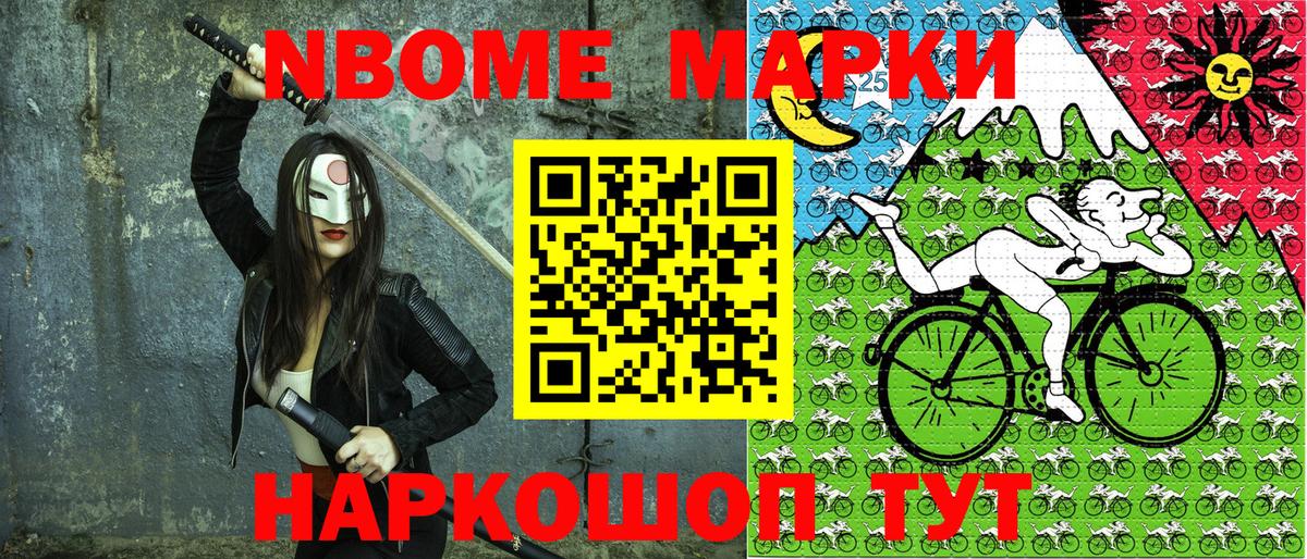 Марки 25I-NBOMe 1500мкг Дюртюли
